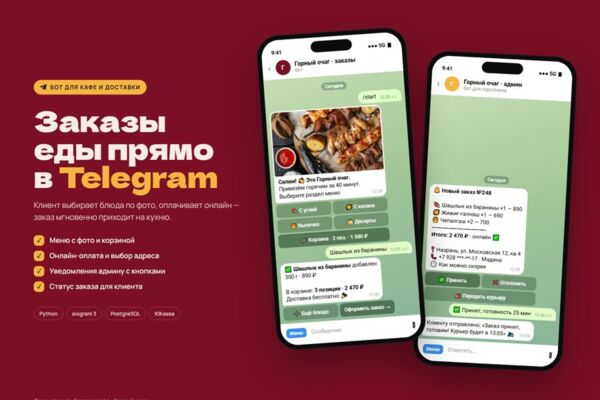 Telegram-бот приёма заказов для кафе и доставки