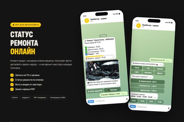 Бот и веб-панель статуса ремонта для автосервиса