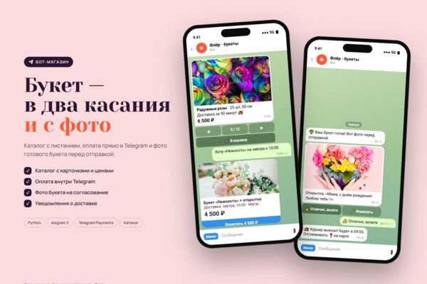 Telegram Mini App: магазин цветов с оплатой в Telegram