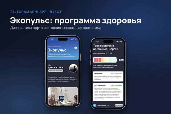 Программа оздоровления «Экопульс» (Telegram Mini App)