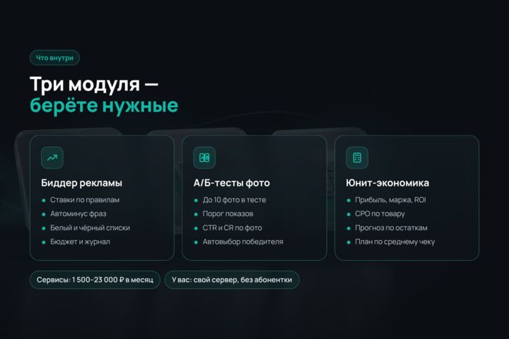 Панель для селлера WB и Ozon: биддер, А/Б-тесты фото, юнит-экономика