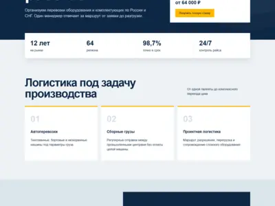Корпоративный сайт логистической компании Nordline