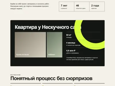 Лендинг студии ремонта «Ровно»