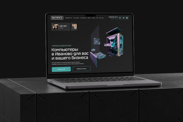 Backspace | Лендинг для компании по сборке и продаже ПК