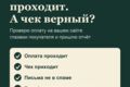 Проверю приём оплаты и чек на вашем сайте: отчёт
