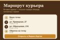 Сделаю для вашей доставки веб-приложение: маршрут курьера