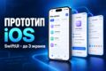 Создам рабочий прототип iOS-приложения на SwiftUI до 3 экранов