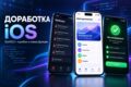 Доработаю или исправлю iOS-приложение на SwiftUI