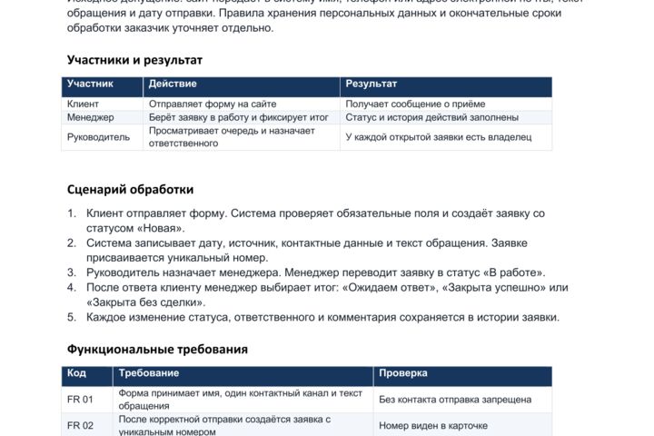 Составлю ТЗ на автоматизацию процесса или функцию приложения