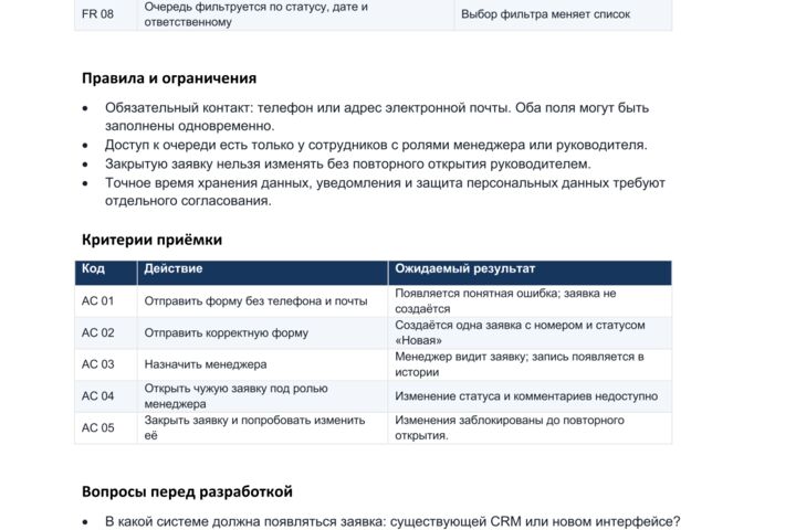 Составлю ТЗ на автоматизацию процесса или функцию приложения