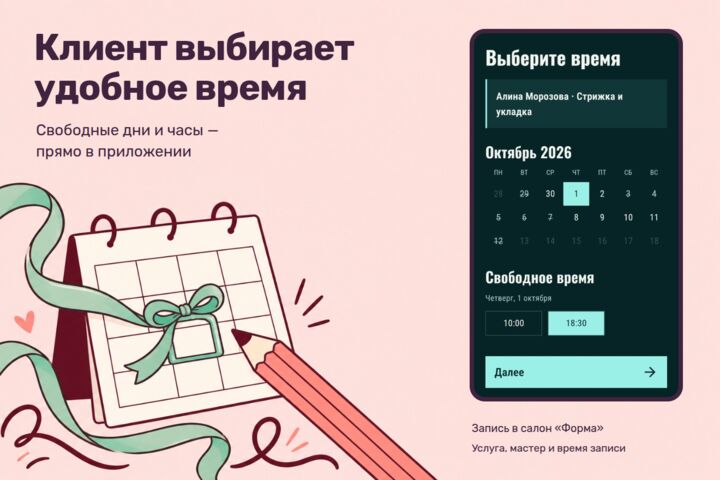 Мобильное приложение для бизнеса на Android и iOS: запись, заказы, кабинет