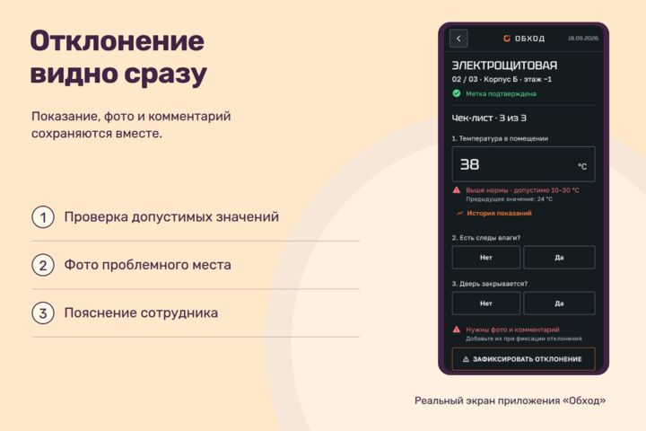 Приложение для обходов и выездных сотрудников: чек-лист, фото, QR, отчёт