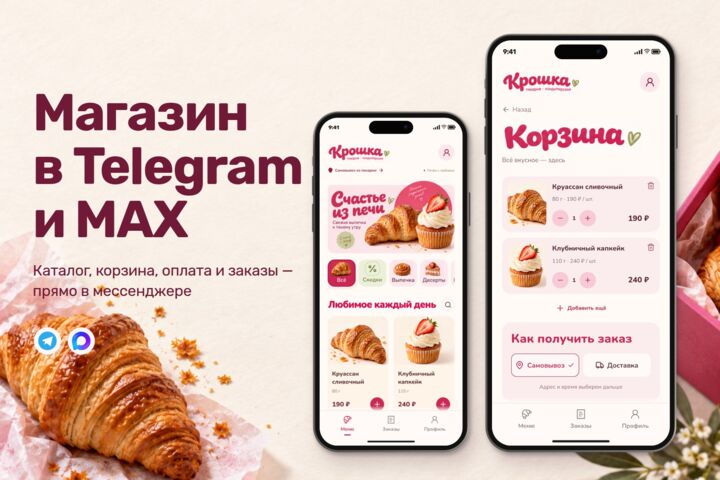 Магазин в MAX и Telegram: каталог, корзина, оплата и лента заказов