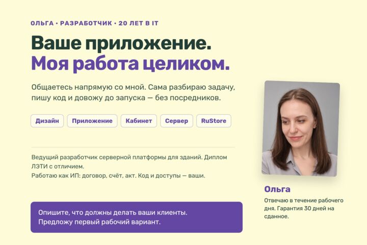 Мобильное приложение для бизнеса на Android и iOS: запись, заказы, кабинет
