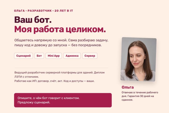 Бот для MAX и Telegram: заявки, запись клиентов, ответы на вопросы