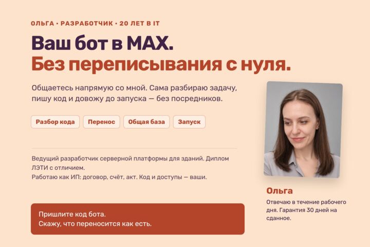 Перенос Telegram-бота в MAX: тот же бот на двух площадках, общая база