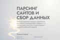 Парсинг сайтов в Excel и мониторинг цен конкурентов по расписанию