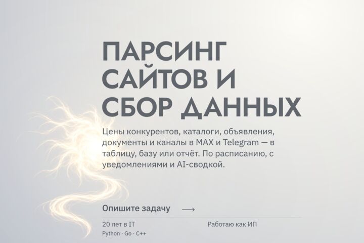 Парсинг сайтов в Excel и мониторинг цен конкурентов по расписанию