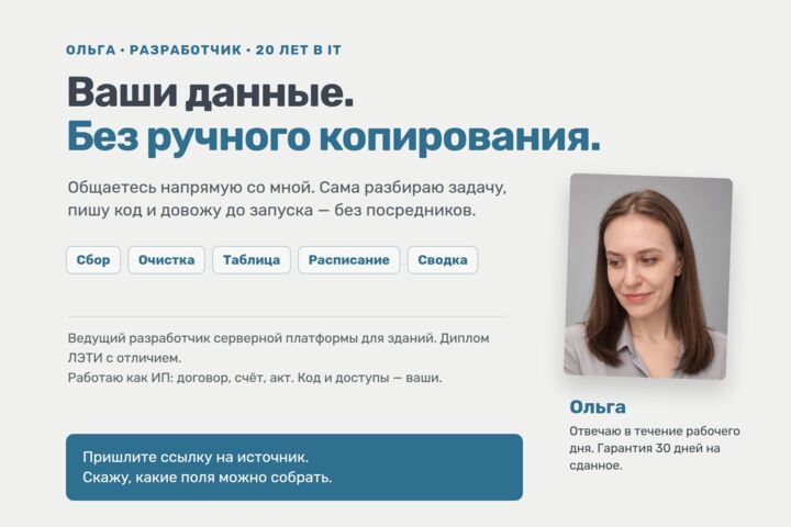 Парсинг сайтов в Excel и мониторинг цен конкурентов по расписанию
