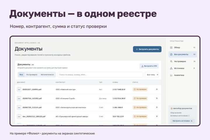 Документы из PDF и сканов — в таблицу: счета, акты, договоры, с проверкой полей