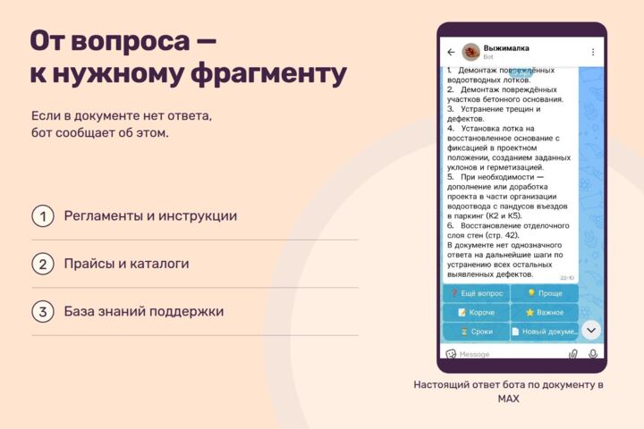 ИИ-помощник по документам и каталогу компании: ответы со ссылкой на страницу