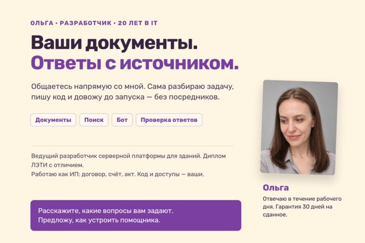 ИИ-помощник по документам и каталогу компании: ответы со ссылкой на страницу