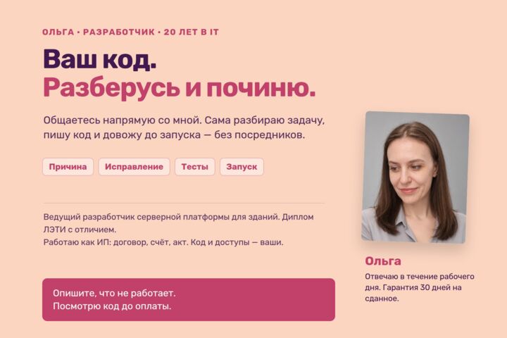 Найду и исправлю ошибку в чужом коде или коде от нейросети, доработаю