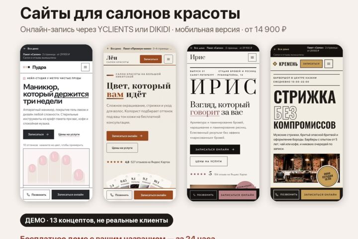 Сайт для салона красоты или ателье с онлайн-записью