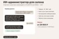 ИИ-администратор: отвечает клиентам и записывает 24/7