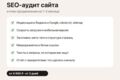SEO-аудит сайта и план продвижения