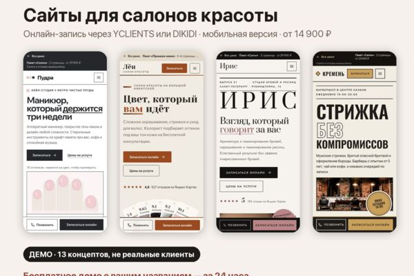 Сайты для салонов красоты — 13 демо-сайтов