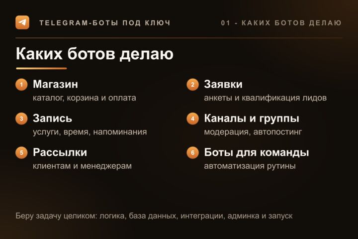 Разработка Telegram-ботов под ключ: чат-боты для заявок, продаж и оплаты