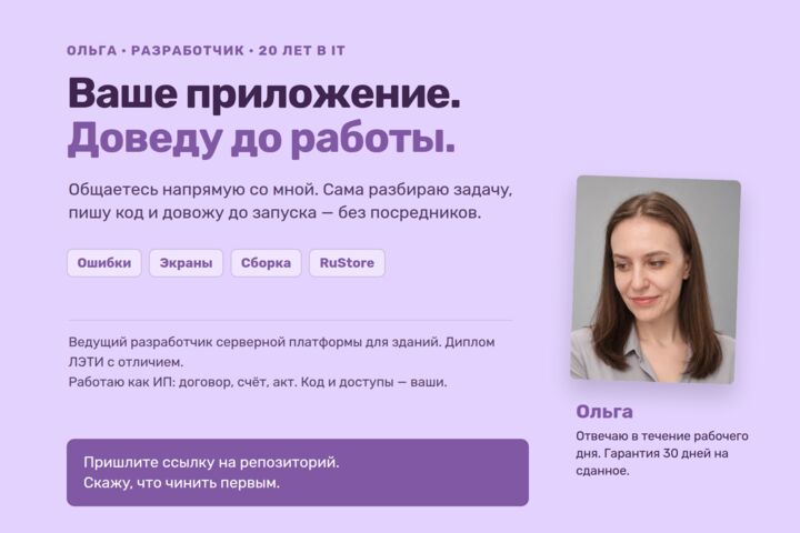 Доработка мобильного приложения Android и iOS: ошибки, экраны, публикация