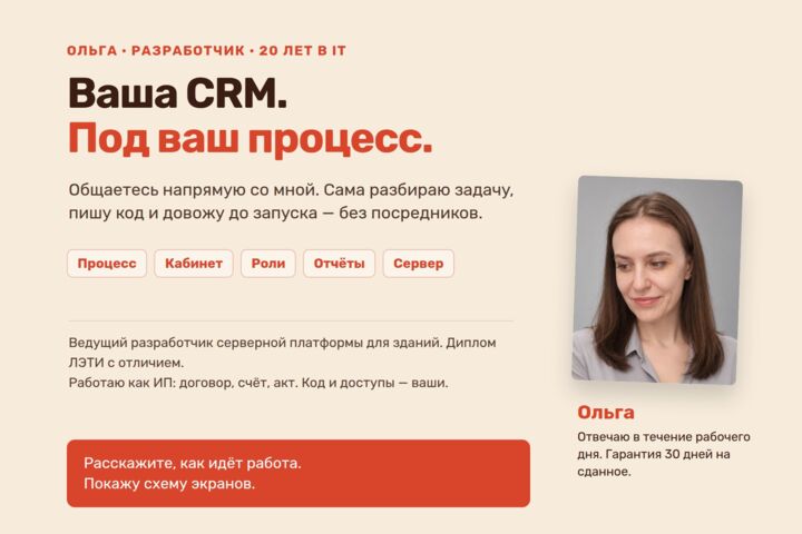 CRM под ваш бизнес: заказы, график, сотрудники — в браузере и на телефоне