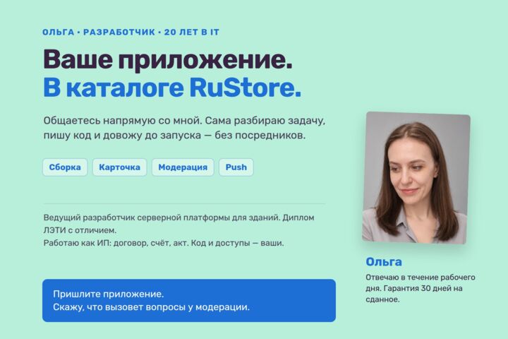 Опубликую Android-приложение в RuStore: сборка, карточка, модерация