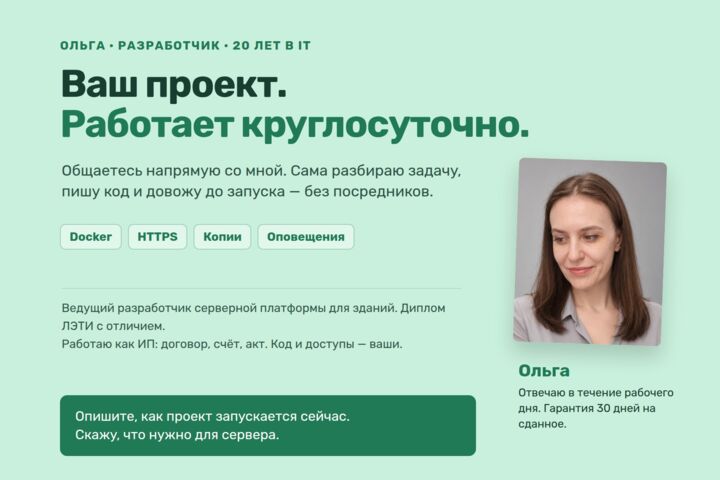 Запущу бота или сайт на сервере: Docker, HTTPS, автозапуск, резервные копии