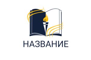 факел