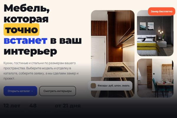 Сайт-каталог для мебельной мастерской «Ортаго» - мебель по проекту, выбор отделки и заявка онлайн (демо)
