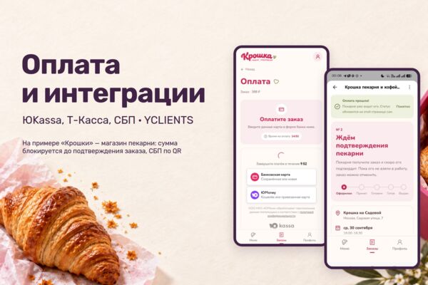 Оплата и интеграции: ЮKassa, Т-Касса и СБП в магазине, заявки в одну таблицу, YCLIENTS