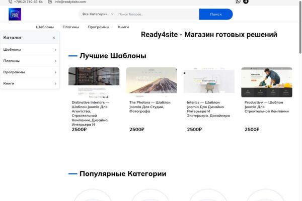 Ready4site — интернет-магазин цифровых продуктов на WooCommerce
