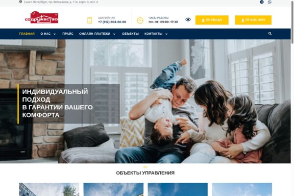 Ready4site — сопровождение сайта УК «Содружество» на WordPress