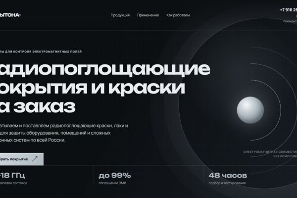 СКРЫТОНА — сайт радиопоглощающих покрытий