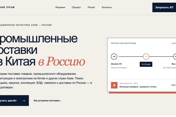 АЗИЯ ПРОМ — сайт промышленных поставок из Китая