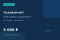 Telegram-бот для заявок — меню и уведомления администратору
