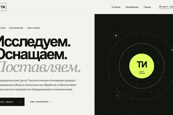 ИЦ ТИ — сайт-визитка исследовательского центра
