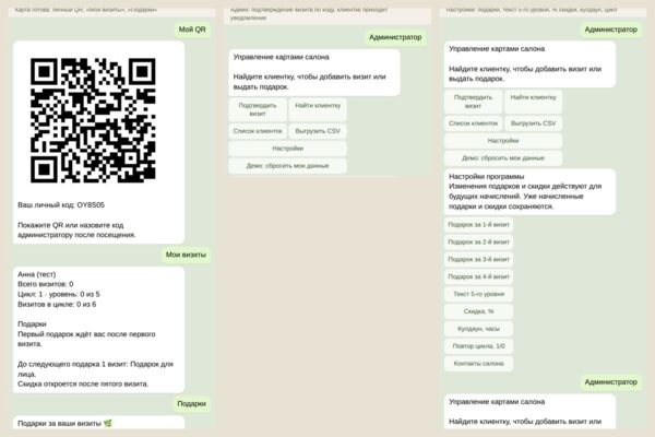 Telegram-бот программы лояльности салона красоты с QR-кодами и админкой