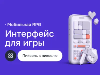 Интерфейс для игры: пиксельная мобильная RPG про подземелья и крафт — HUD, инвентарь, крафт, иконки 32×32, рамки и шрифт с кириллицей