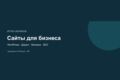 Настрою цель успешной отправки формы WordPress в Метрике