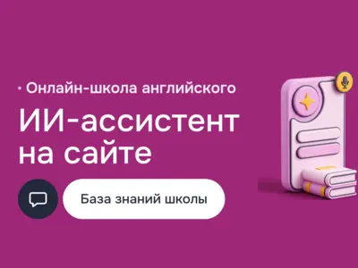 ИИ-агенты на сайте онлайн-школы английского: ассистент на YandexGPT с Retrieval-Augmented Generation по базе знаний, голосовые вопросы через Whisper AI и запись на пробный урок