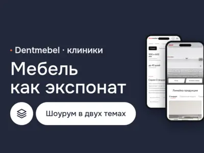 Сайт Dentmebel: производитель мебели для стоматологий, каталог линеек с ценами, тёмная и светлая темы на JavaScript, вёрстка HTML и CSS